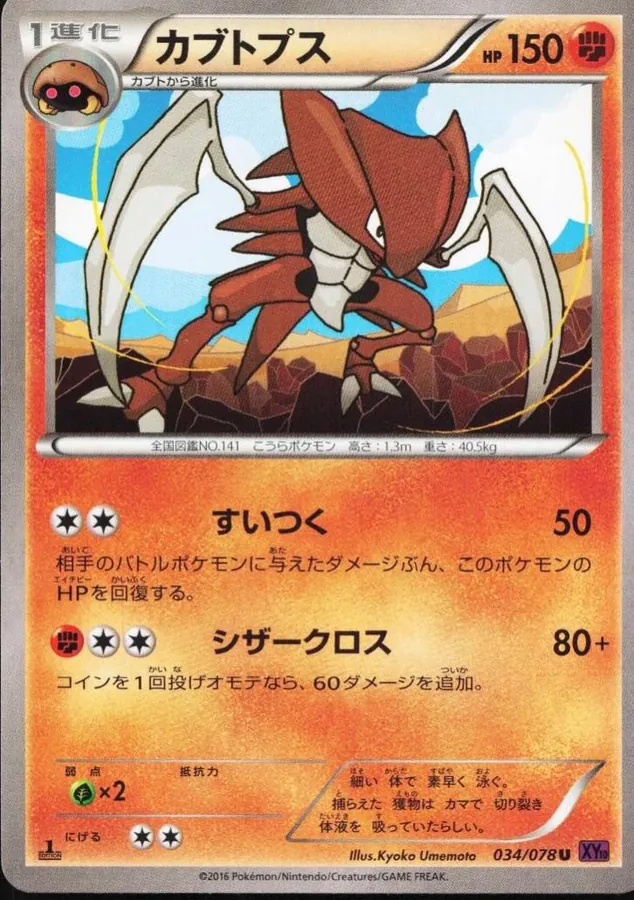 Kabutops [1st-Edition]